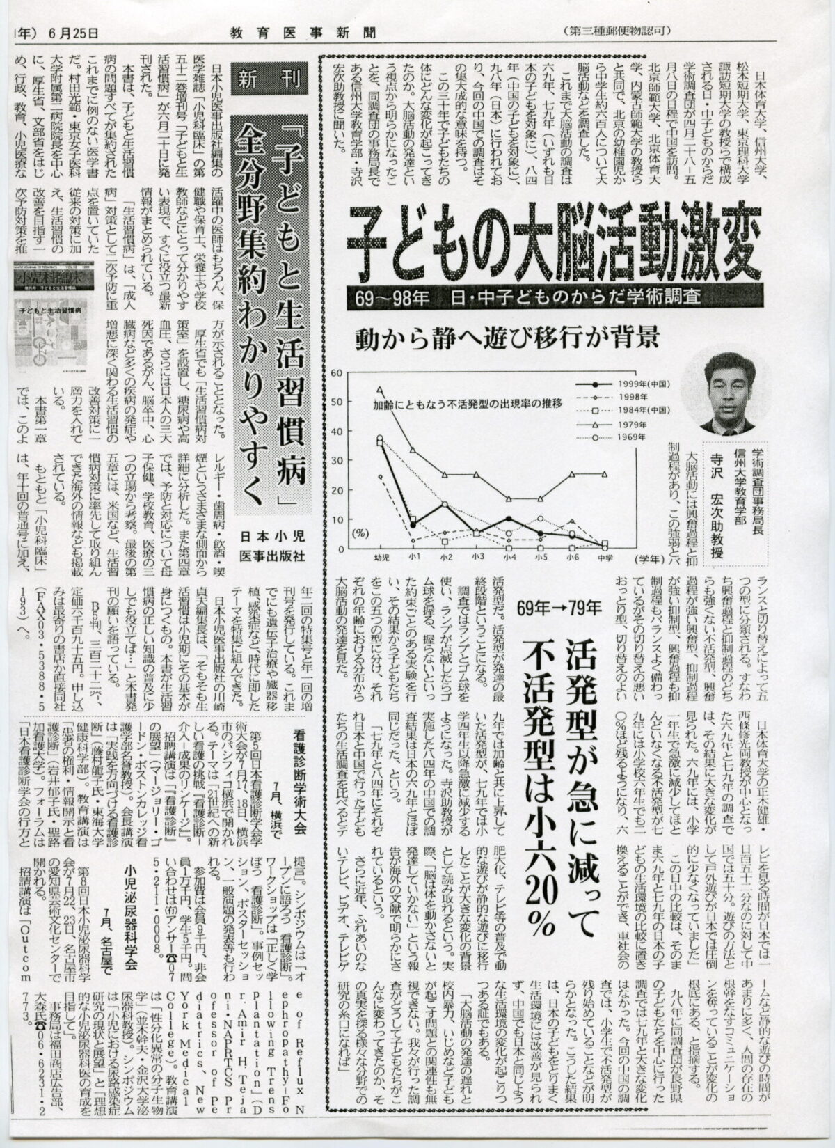 1999-06-25教育医事新聞
