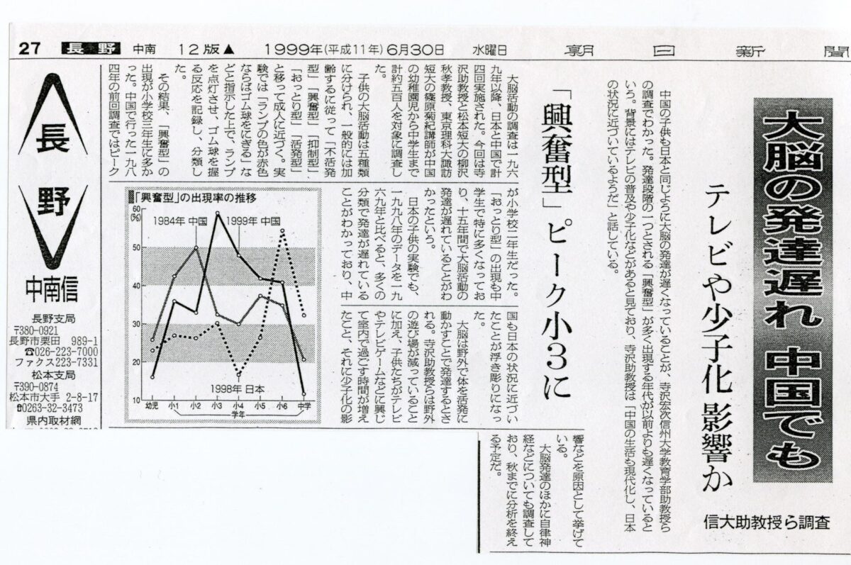 1999-06-30朝日新聞