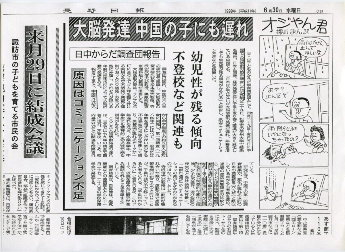 1999-06-30長野日報