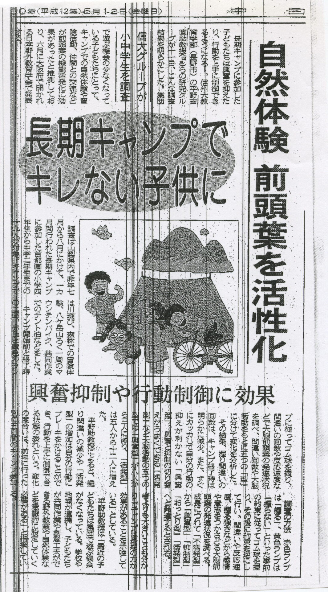 2000-05-12中日新聞
