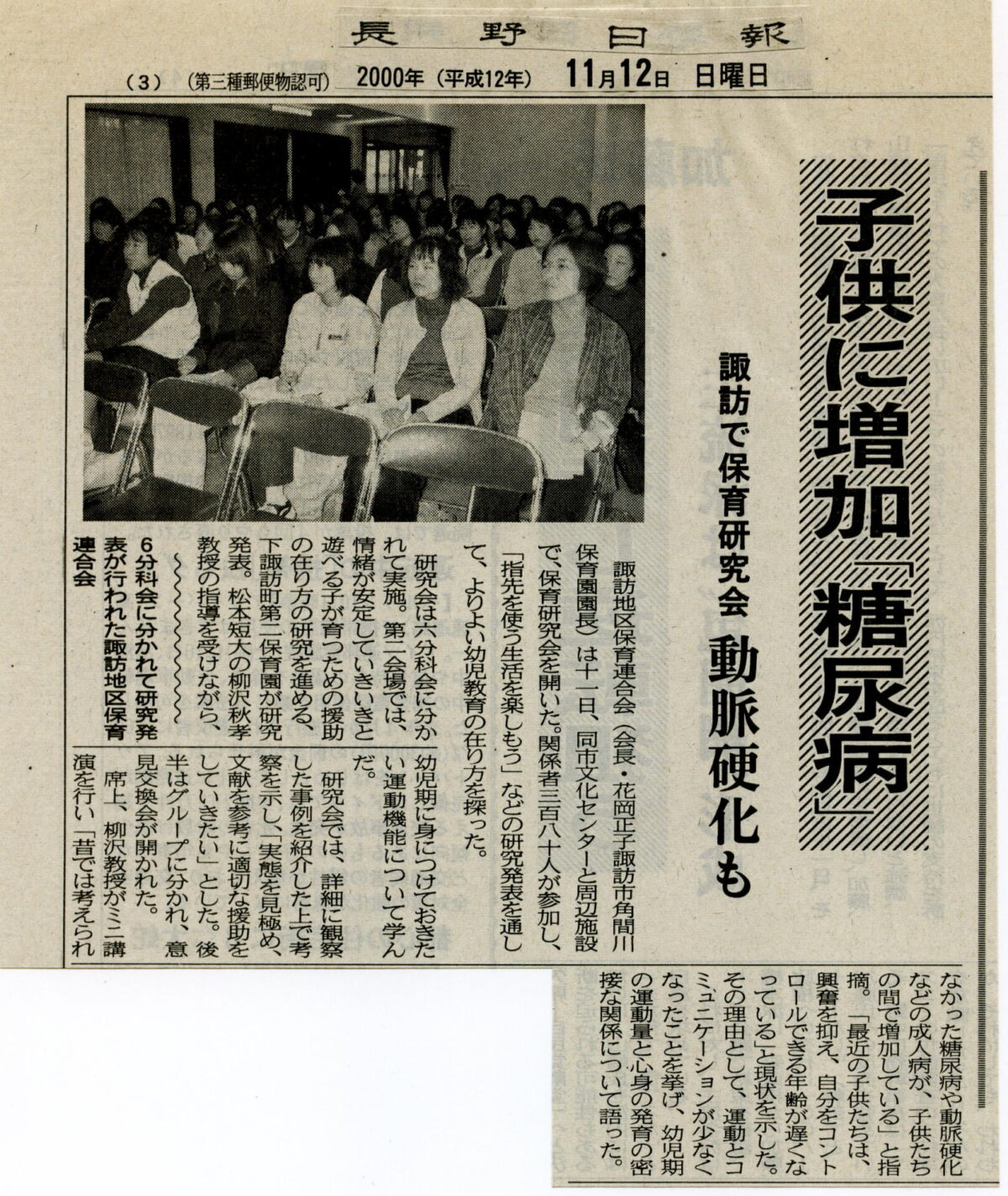 2000-11-12-2長野日報