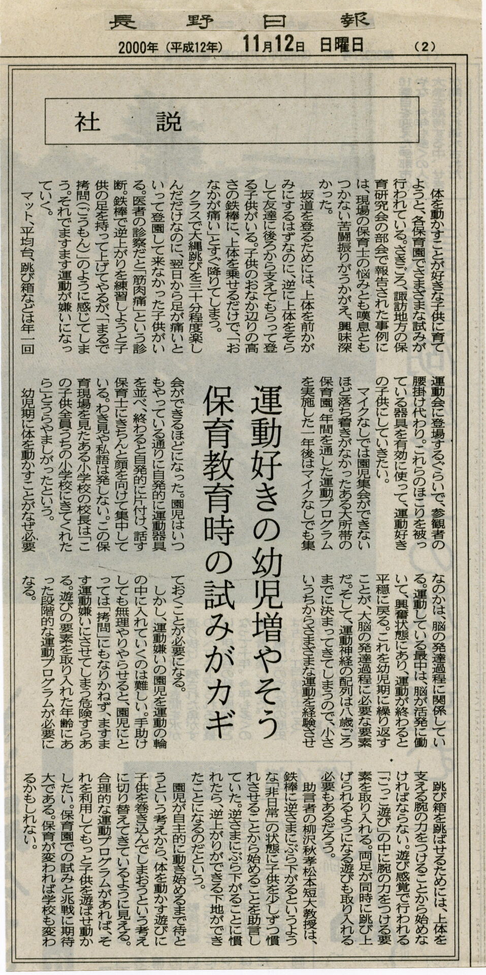 2000-11-12長野日報
