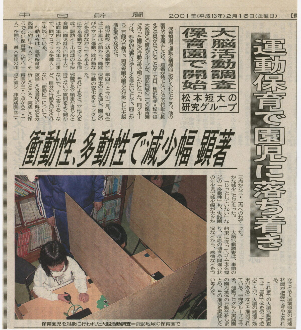 2001-02-16中日新聞