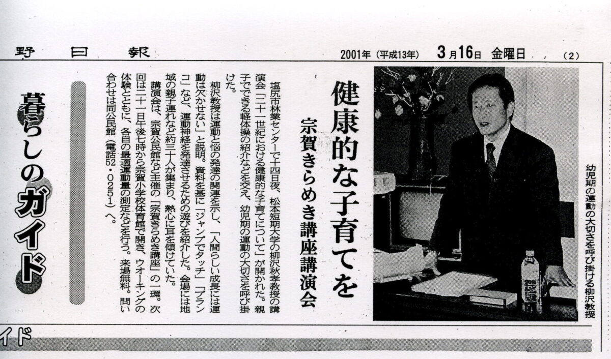 2001-03-16長野日報