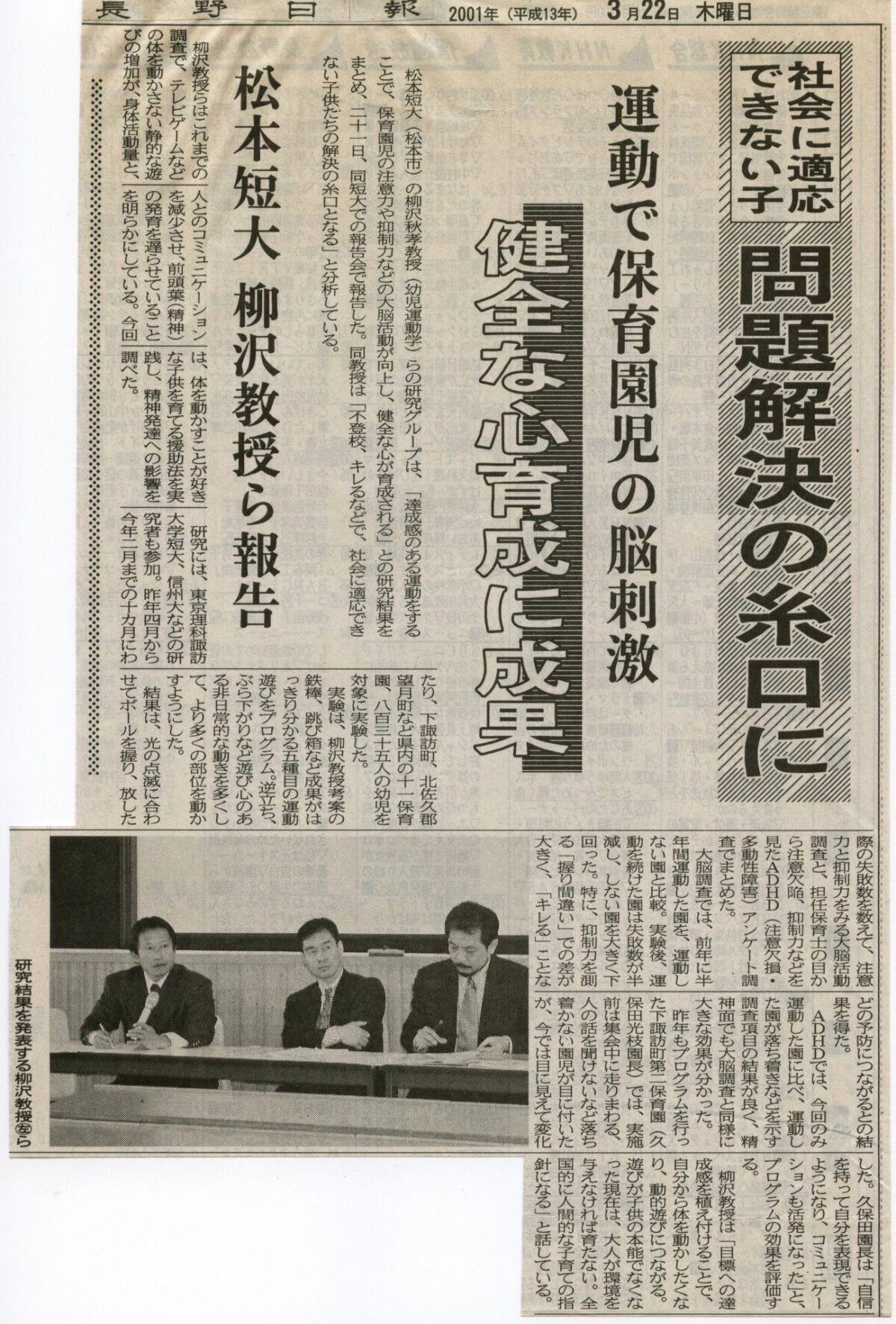 2001-03-22長野日報
