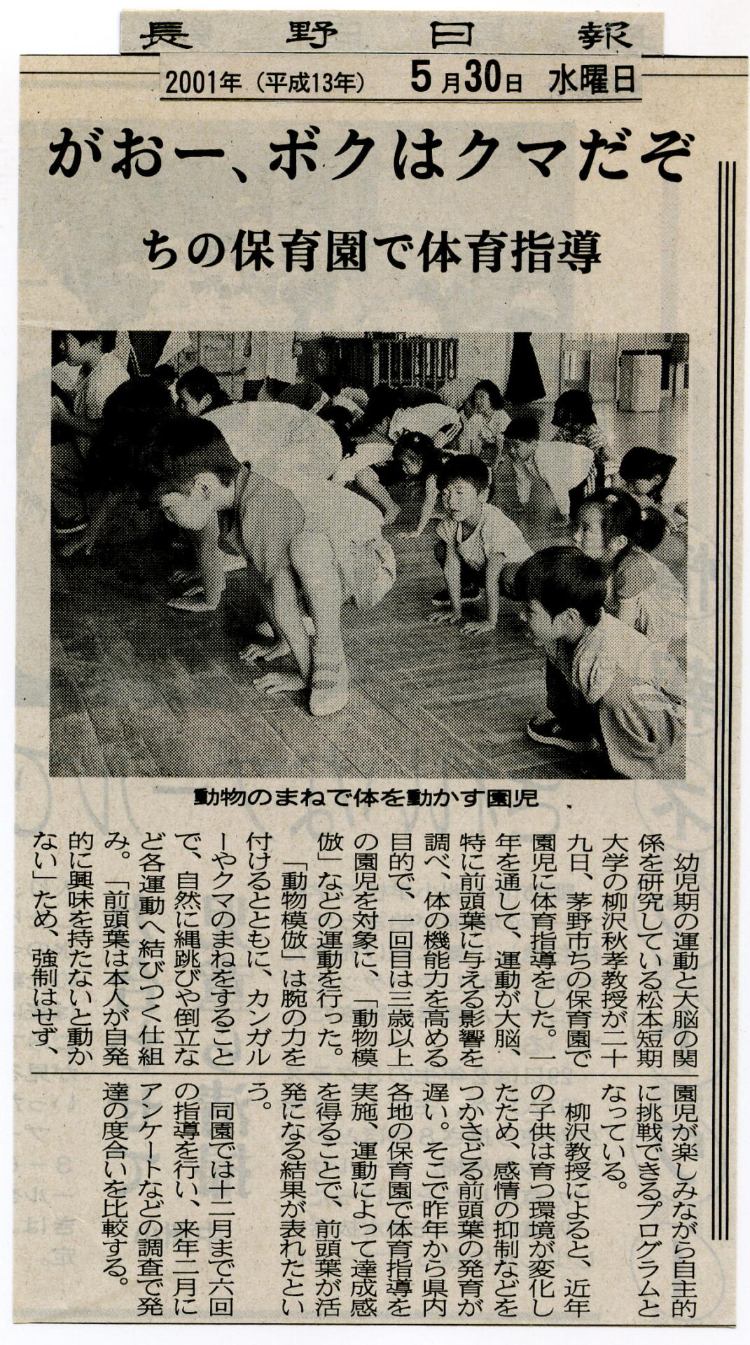 2001-05-30長野日報