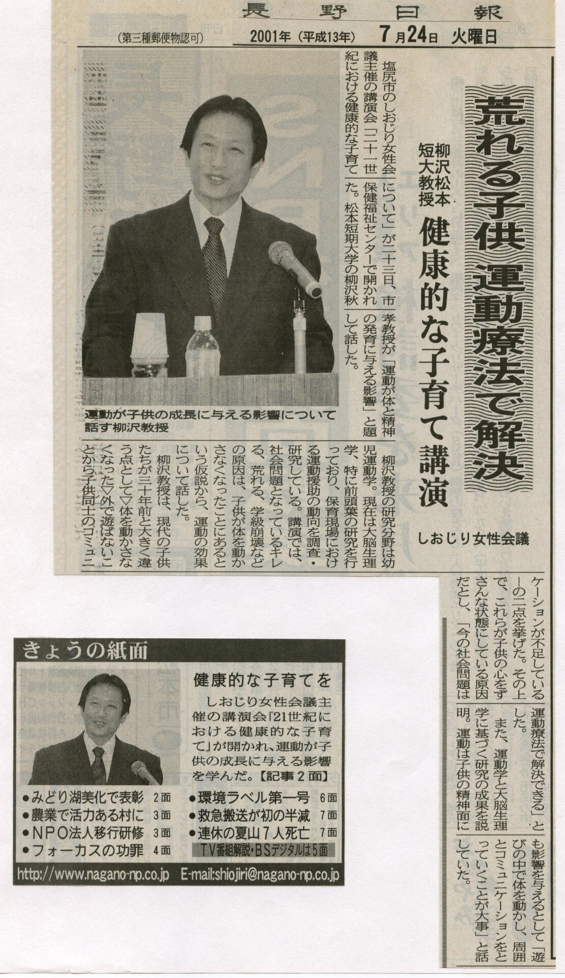 2001-07-24長野日報