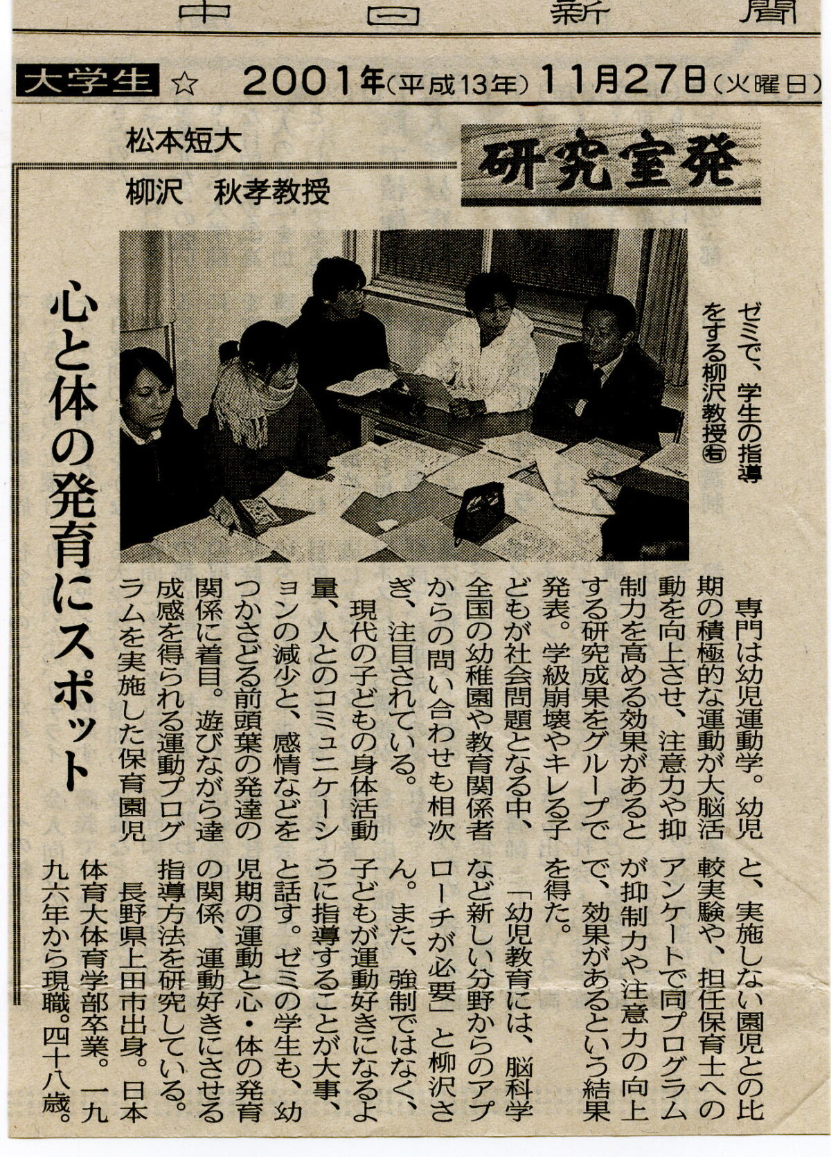 2001-11-27中日新聞