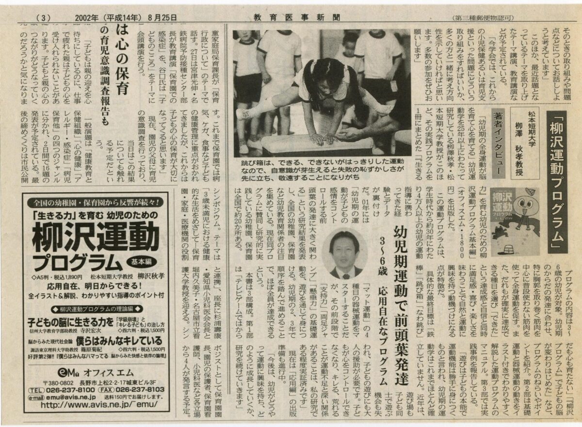 2002-08-25教育医事新聞