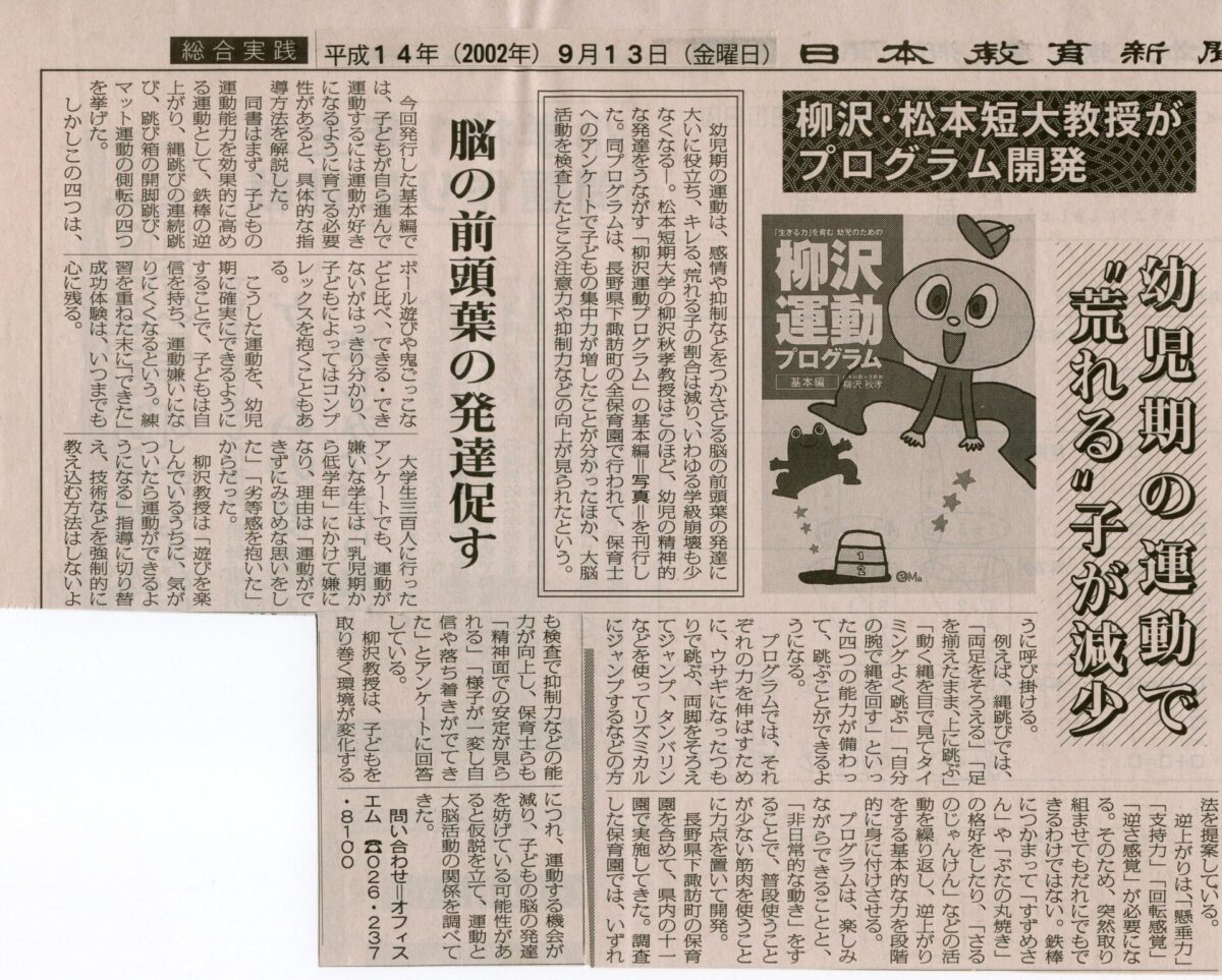 2002-09-13日本教育新聞