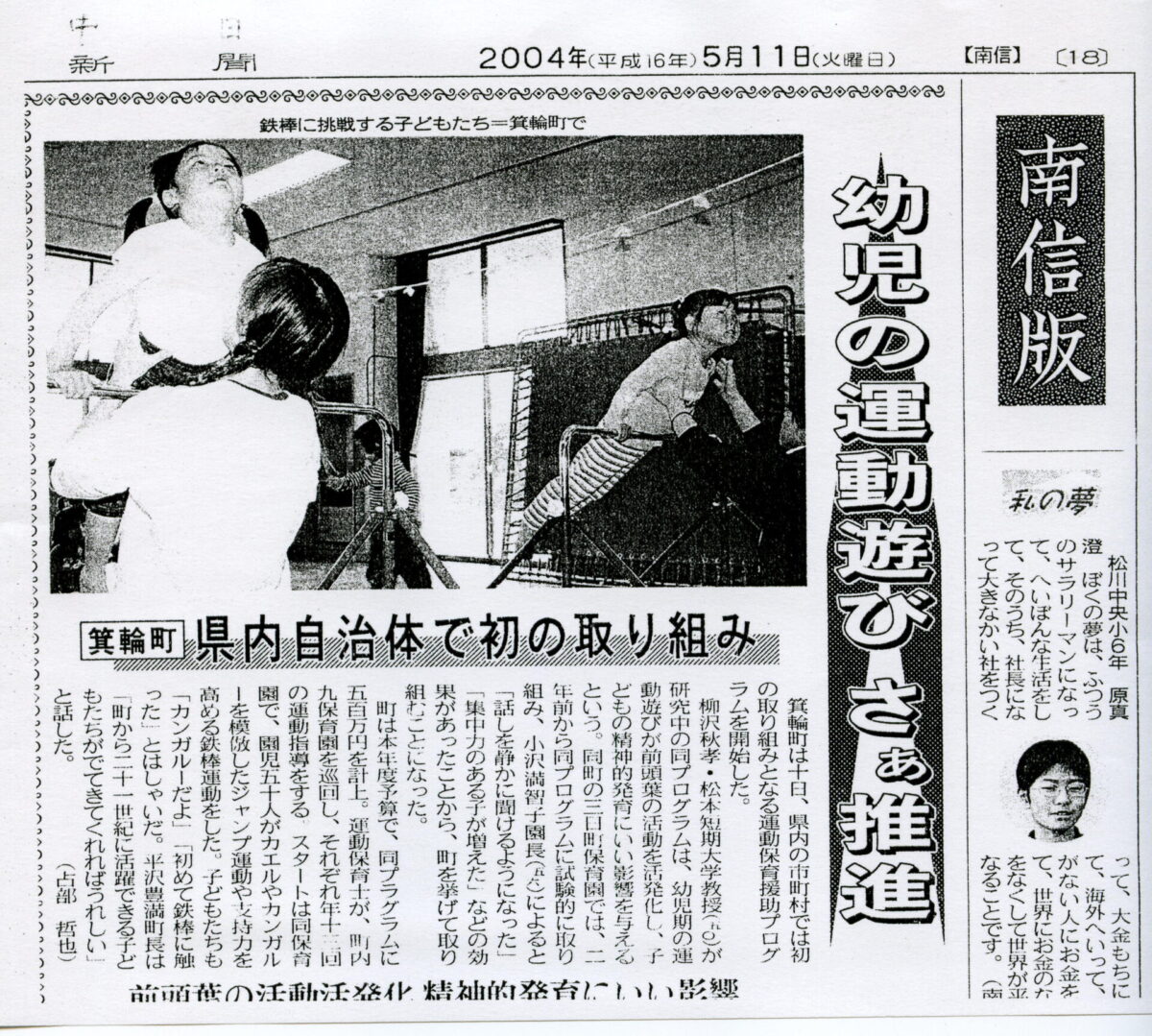2004-05-11中日新聞