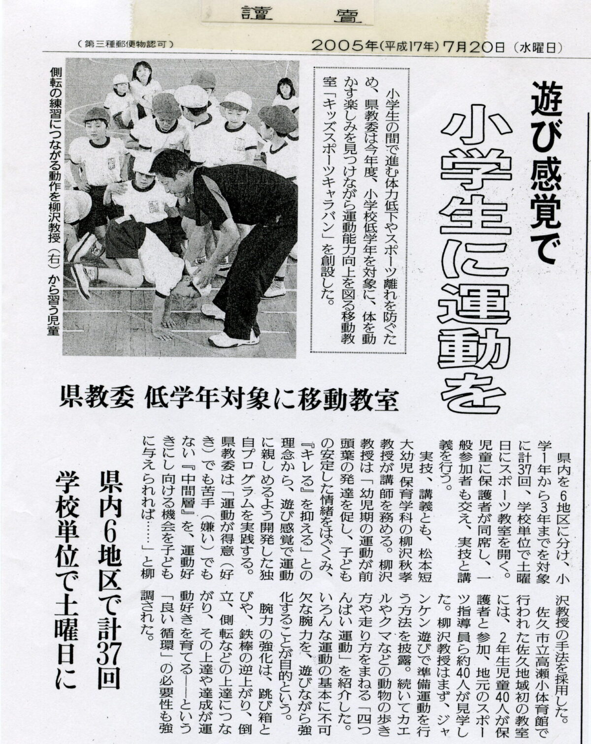 2005-07-20読売新聞