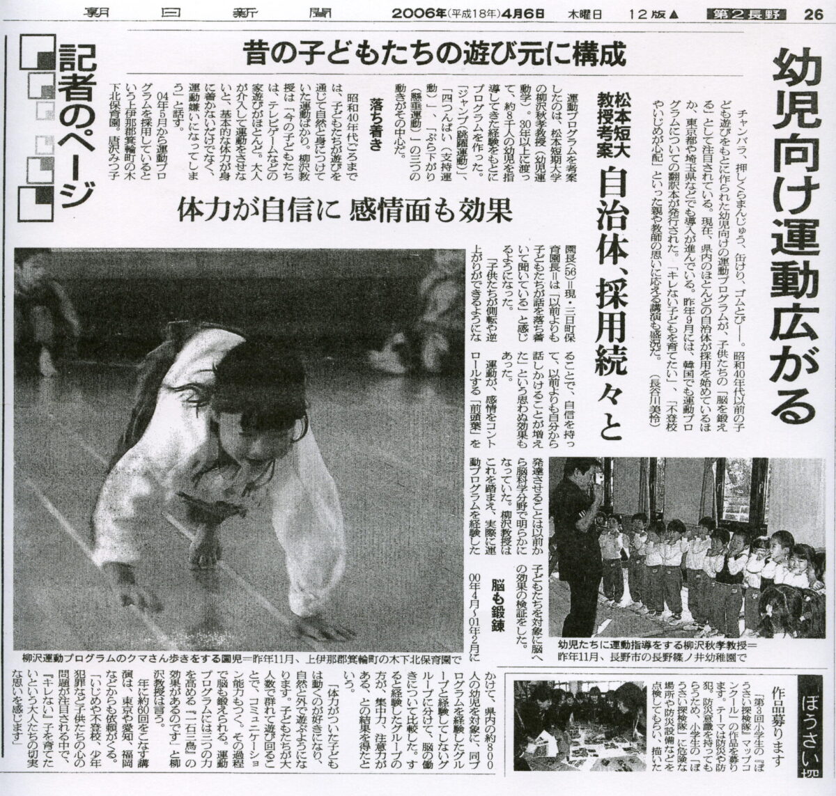 2006-04-06朝日新聞