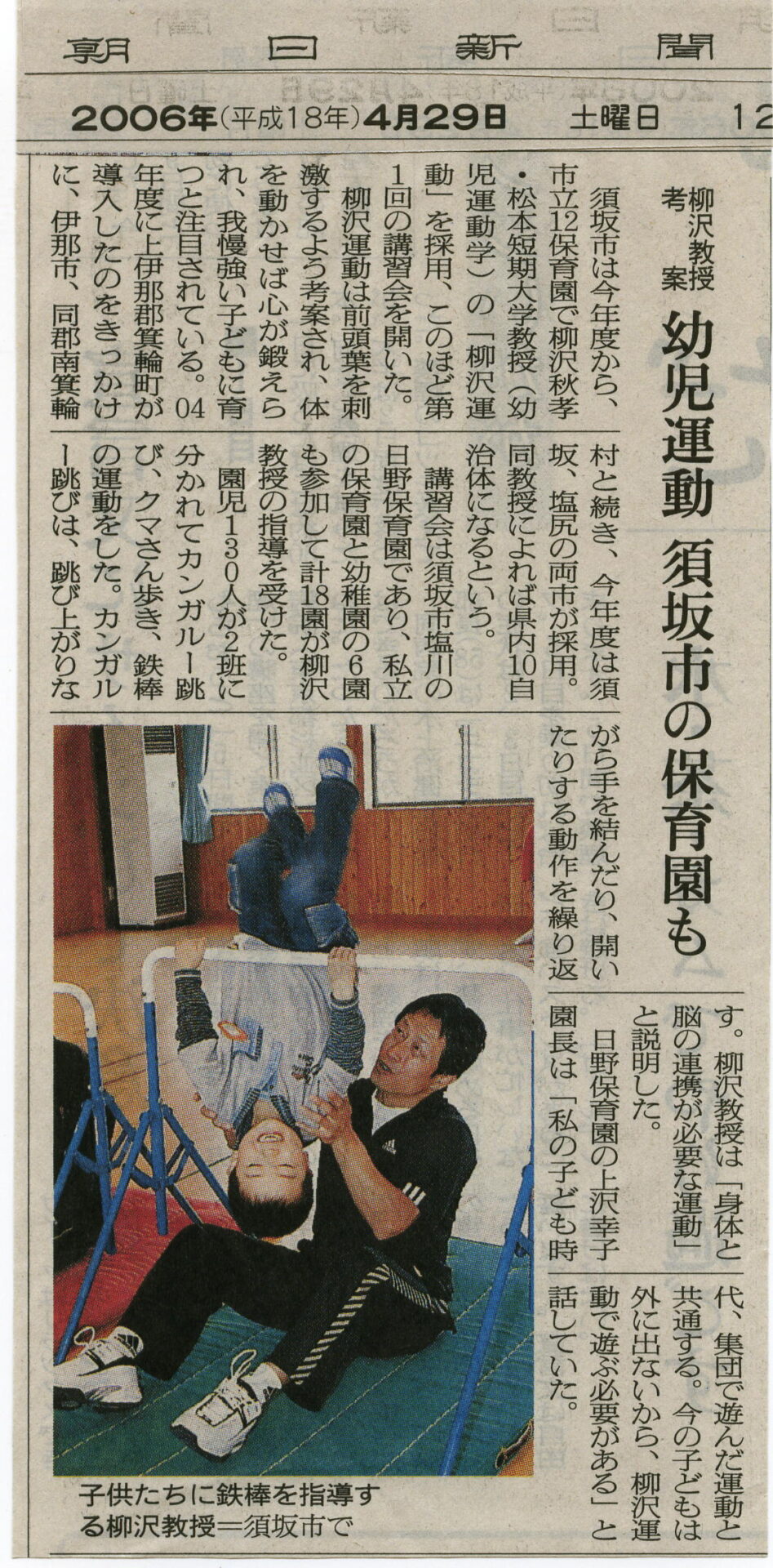 2006-04-29朝日新聞